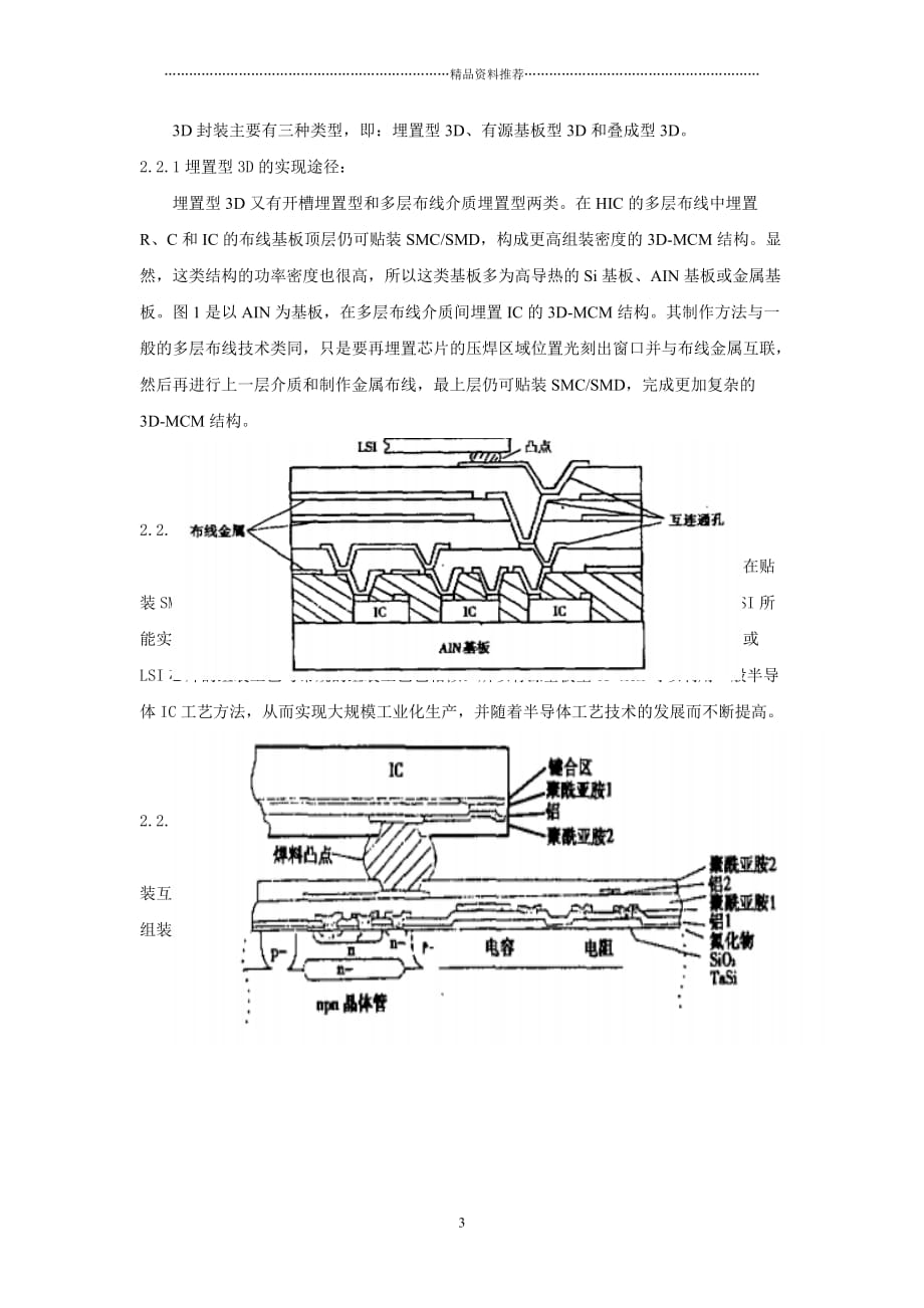 微电子论文精编版_第3页