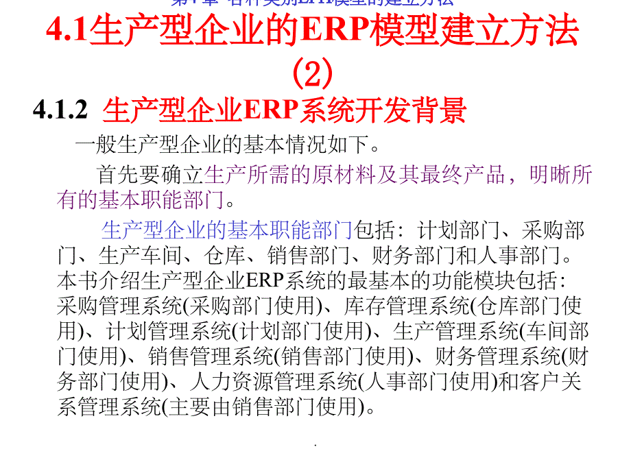 ERP模型建立方法ppt课件_第3页