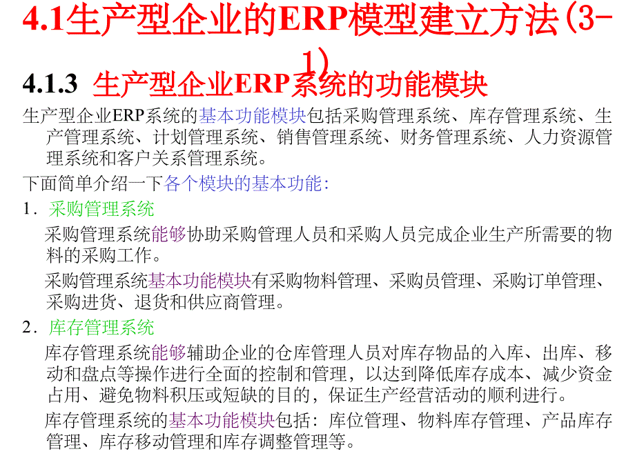 ERP模型建立方法ppt课件_第4页