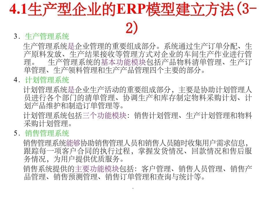 ERP模型建立方法ppt课件_第5页