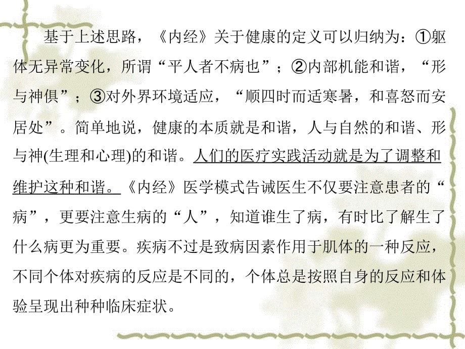 【瀚海导航】山东省青岛二中高考语文二轮总复习专题 调查报告和科普类文章阅读2课件_第5页