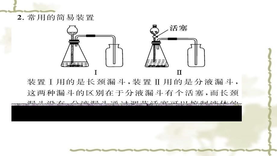 （贵阳专）九级化学上册 第6单元 实验活动2 二氧化碳的实验室制取与性质课件 （新）新人教版_第5页