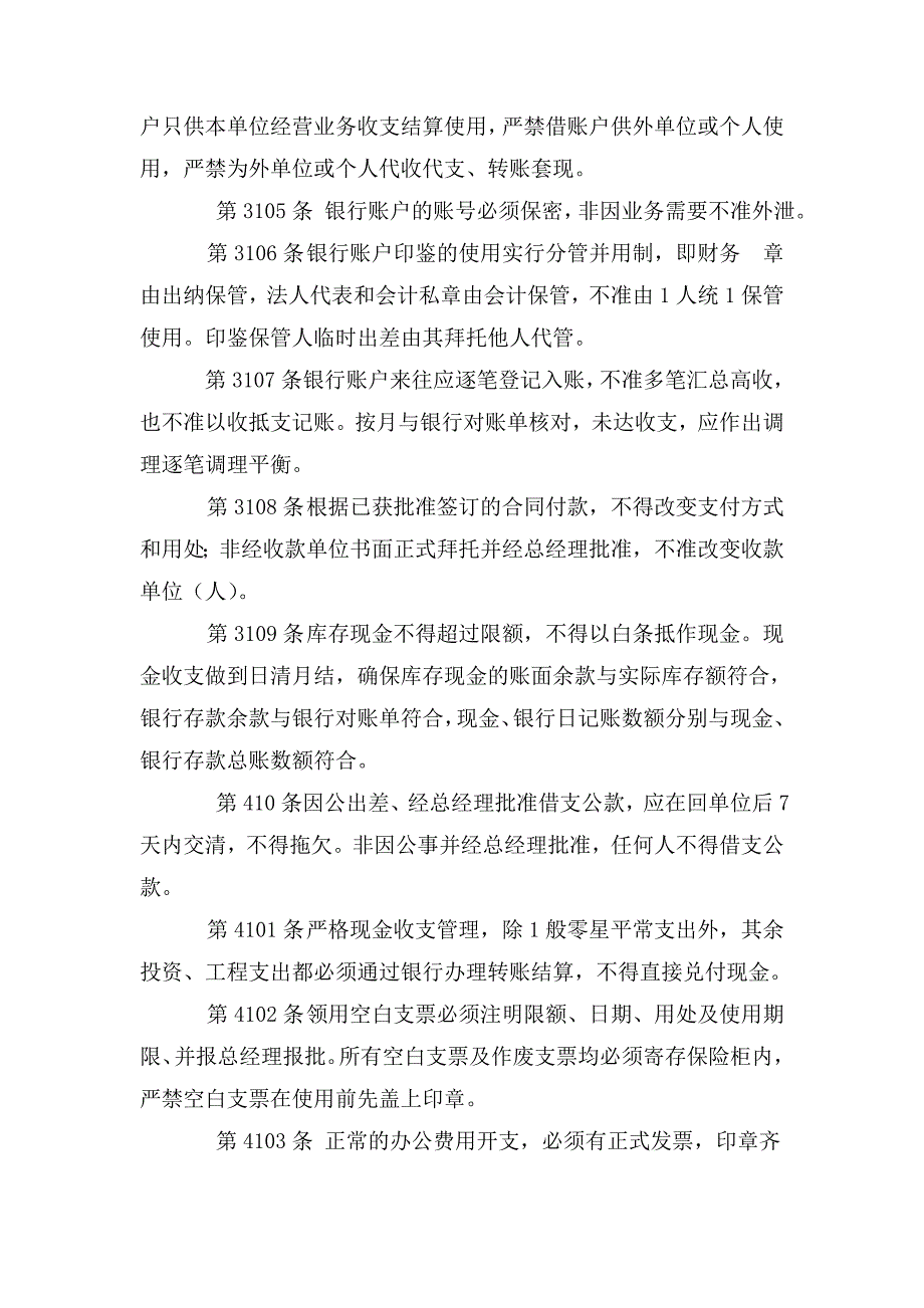 整理企业管理规章制度、管理办法、汇报材料四篇_第4页