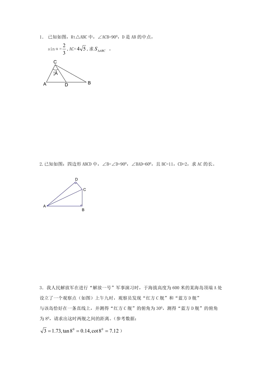 九年级数学上册第4章锐角三角函数复习练习2【湘教版】_第3页