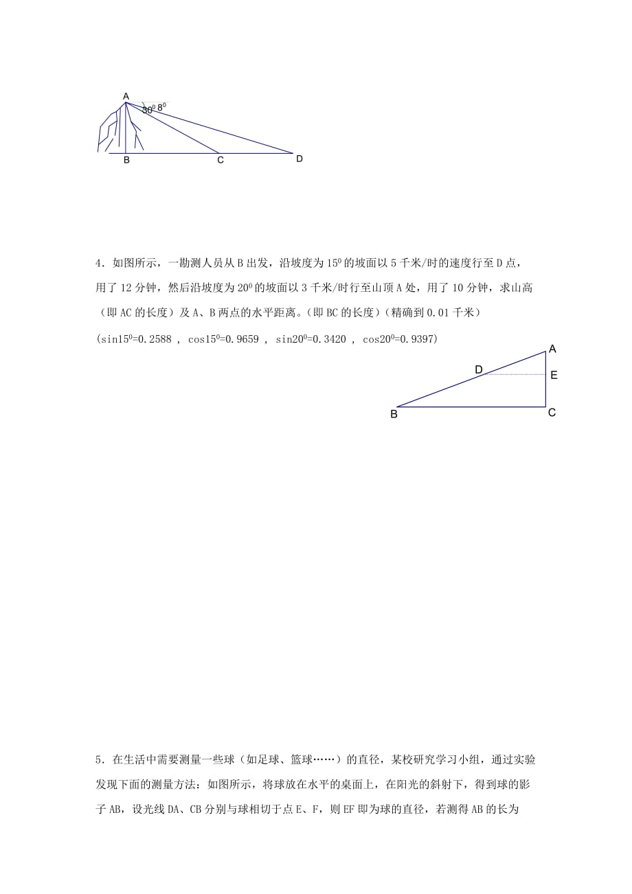 九年级数学上册第4章锐角三角函数复习练习2【湘教版】_第4页