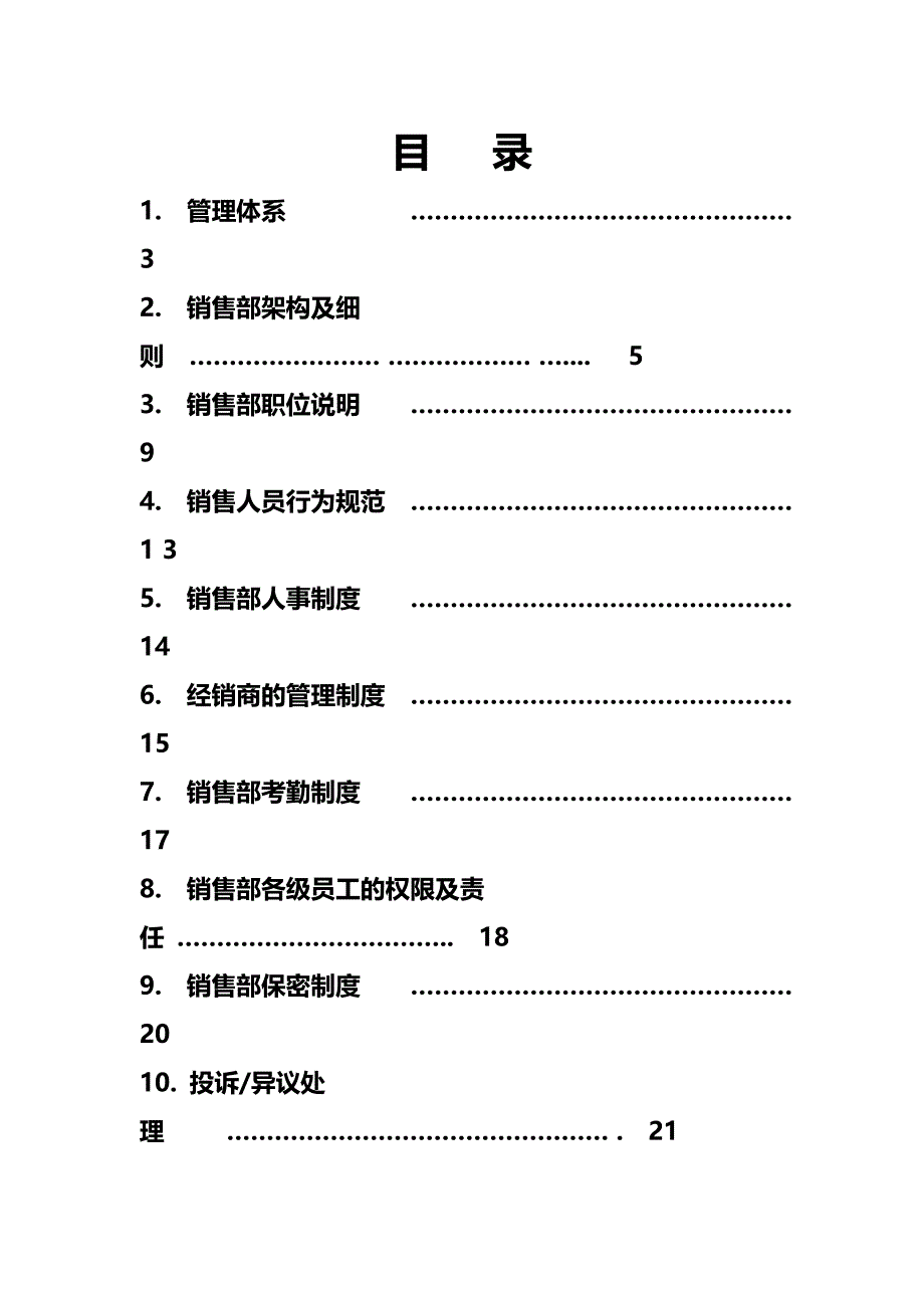 2020{销售管理}销售部管理规章_第4页