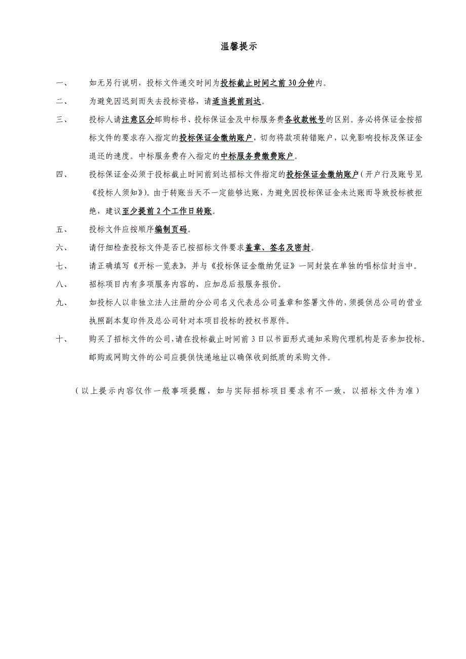 南沙区残疾人联合会采购肢体残疾人康复训练机构入库招标项目招标文件_第2页