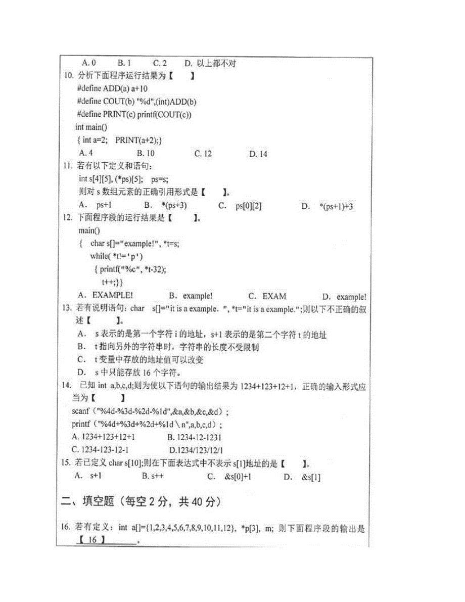 (NEW)湘潭大学信息工程学院845程序设计（一）历年考研真题汇编_第5页