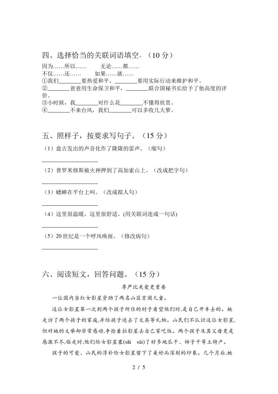 2020年四年级语文上册期末试卷及答案(推荐)_第2页