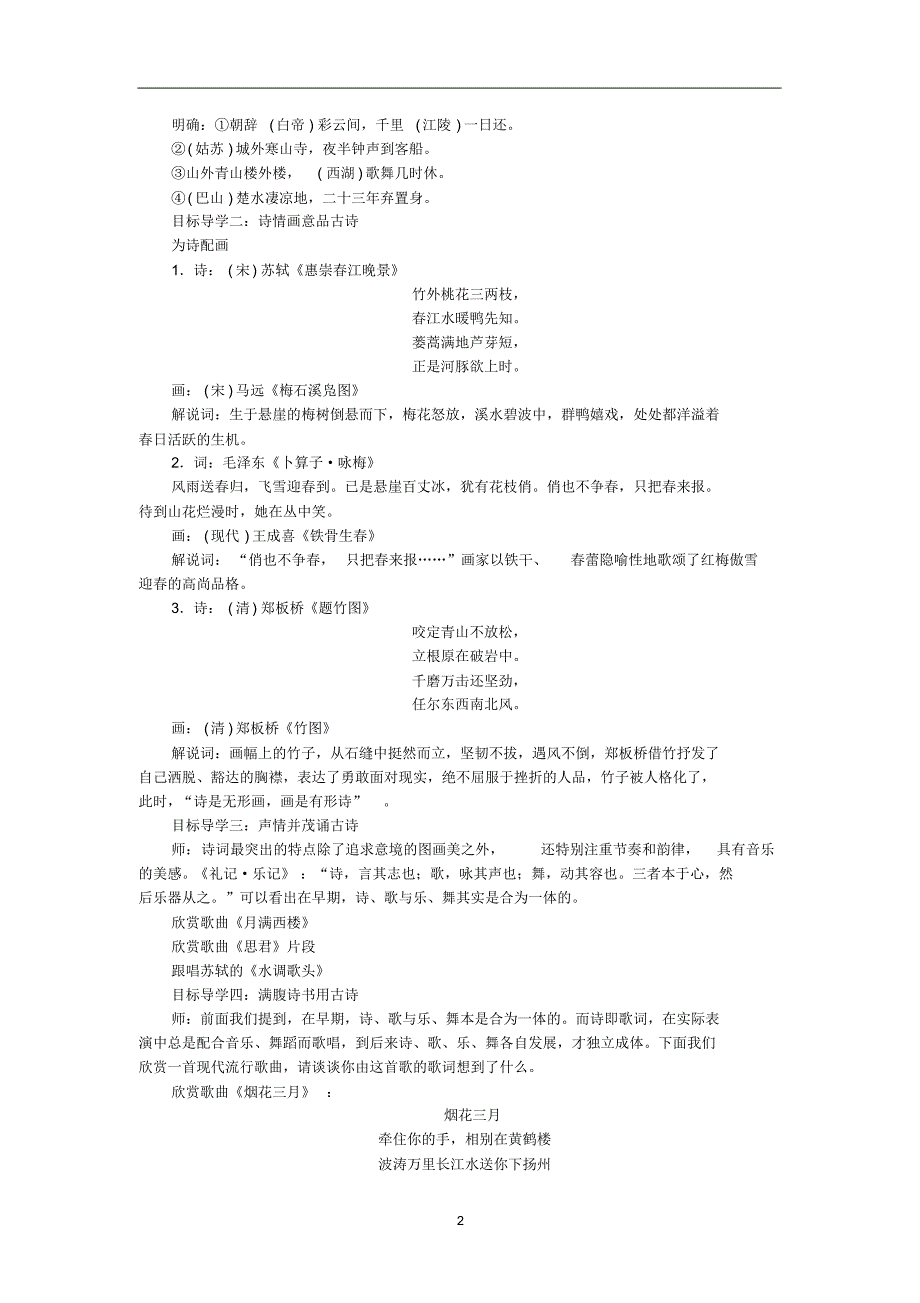 2019年春八年级语文下册第三单元综合性学习古诗苑漫步教案人教版(含答案)_第2页