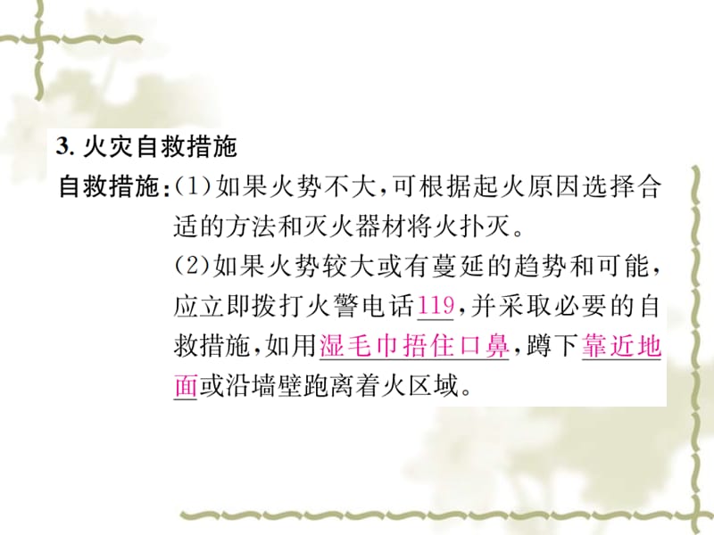 （河南专）九级化学上册 第七单元 燃料及其利用 课题1 第1课时 燃烧的条件 灭火的原理和方法（增分课练）习题课件 （新）新人教版_第4页