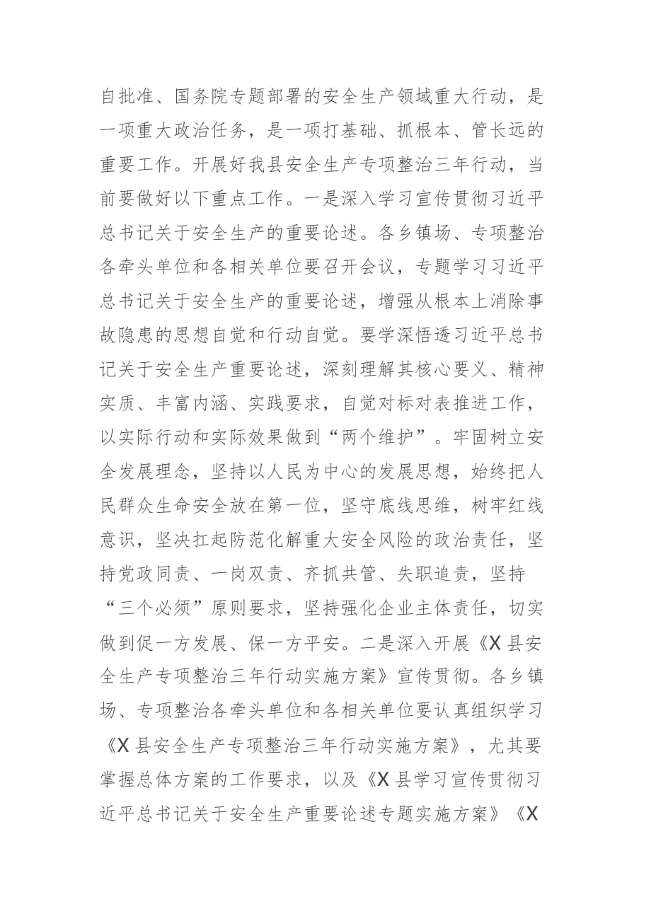 县长在全县安全生产专项整治三年行动调度会议暨第三季度安全生产工作推进会议上的讲话_第2页