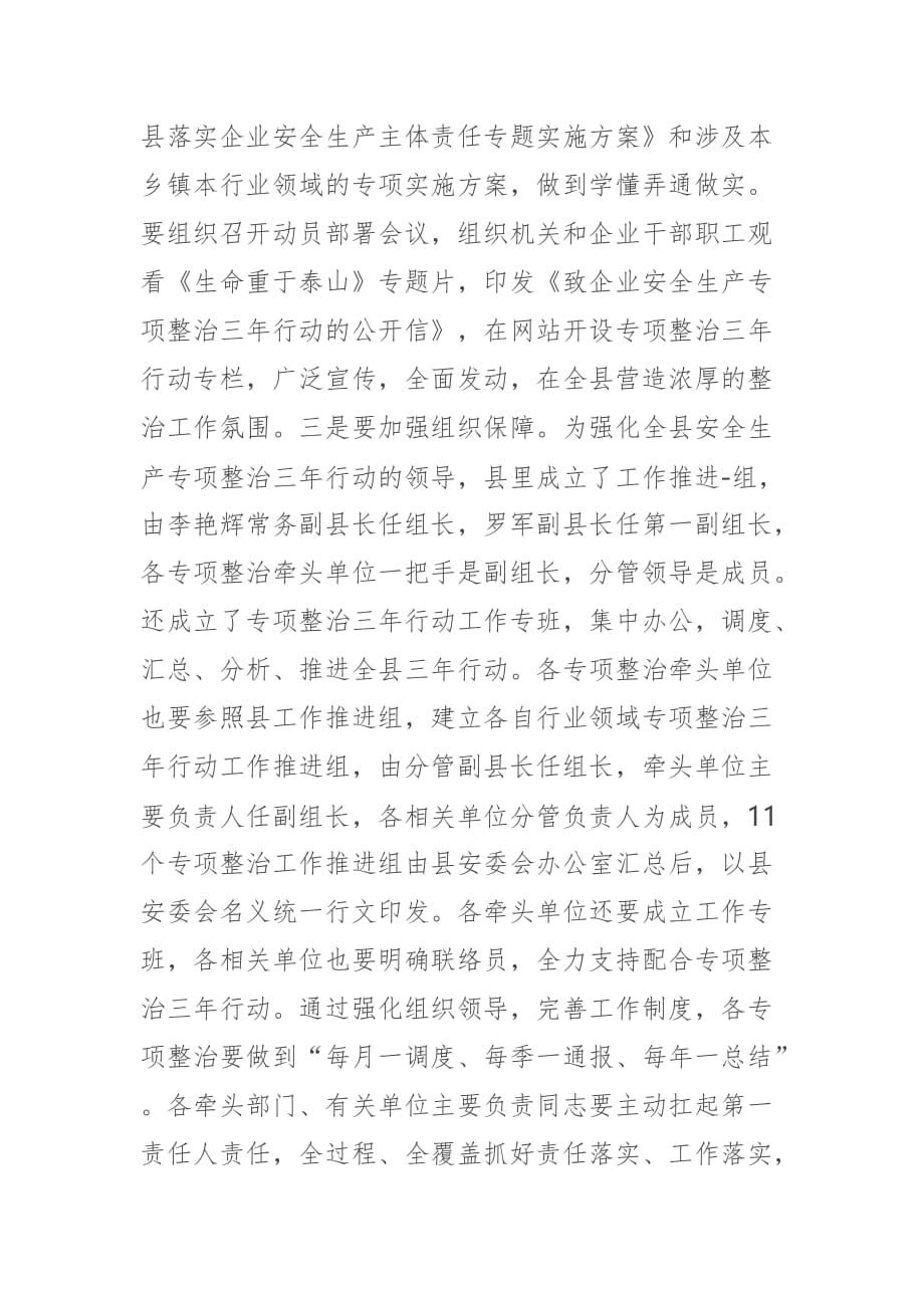 县长在全县安全生产专项整治三年行动调度会议暨第三季度安全生产工作推进会议上的讲话_第3页