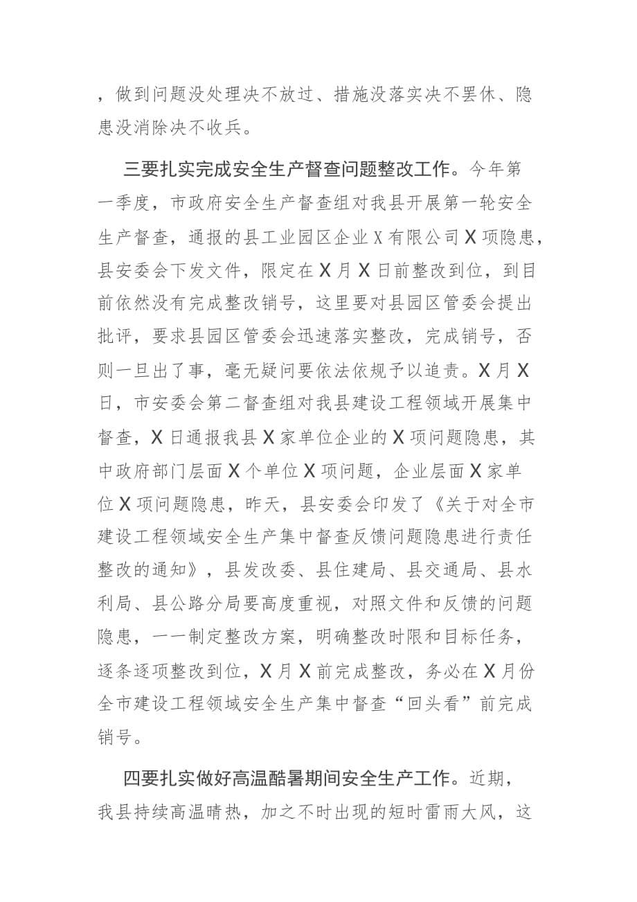 县长在全县安全生产专项整治三年行动调度会议暨第三季度安全生产工作推进会议上的讲话_第5页