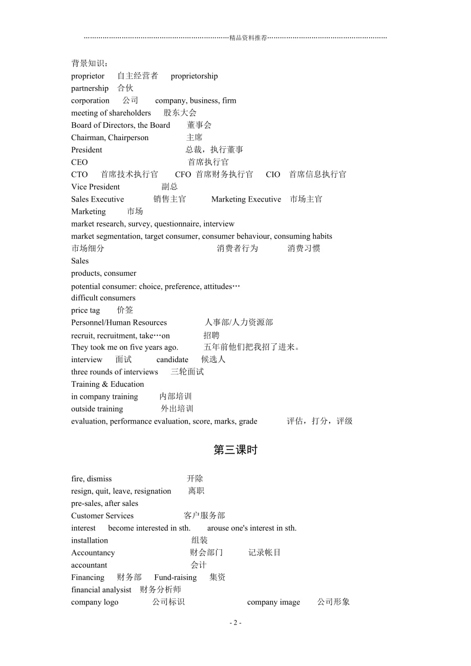 BEC中级--听力课程电子版教材精编版_第2页