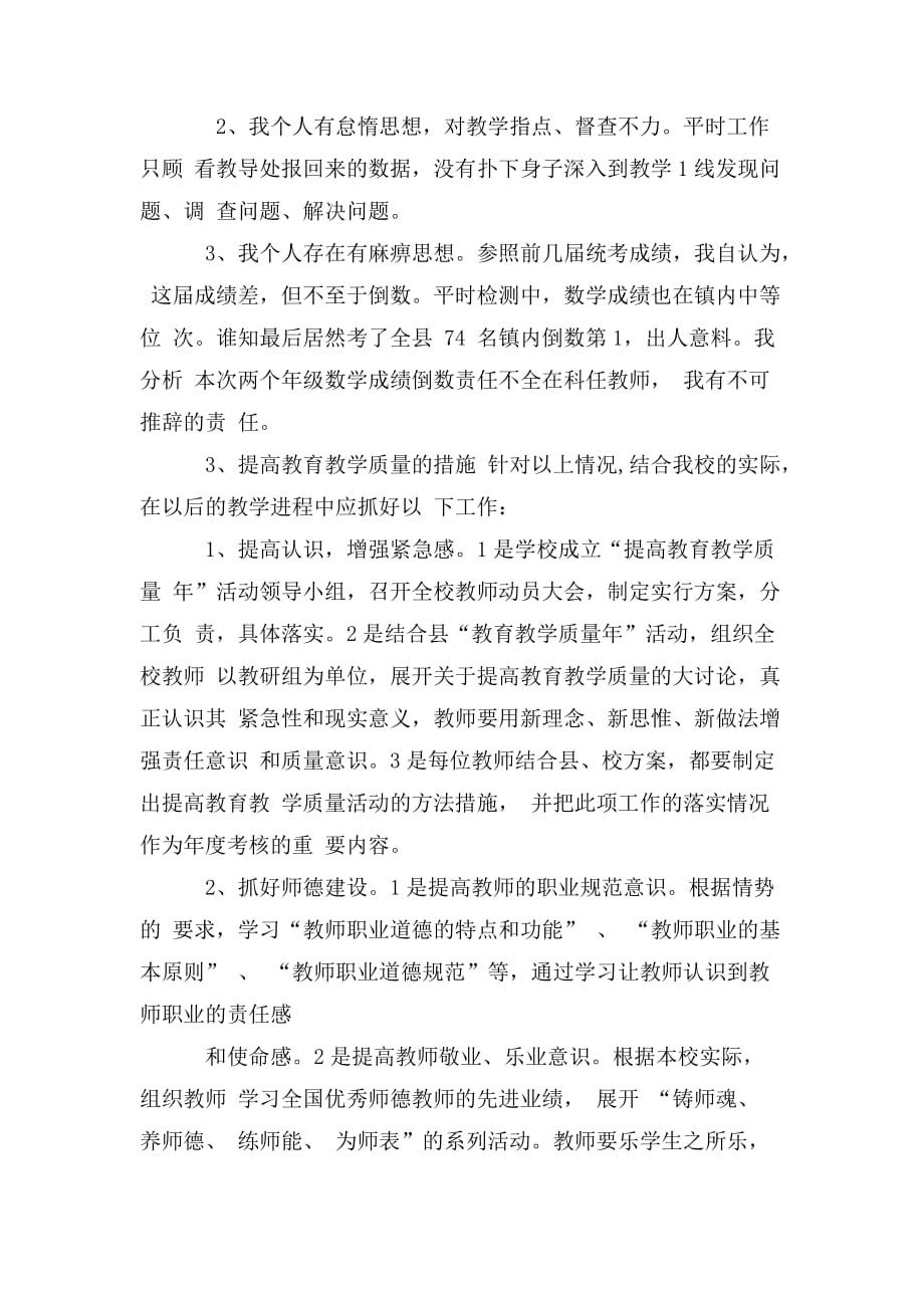 整理全县教育工作会提高教育教学质量表态发言稿_第4页