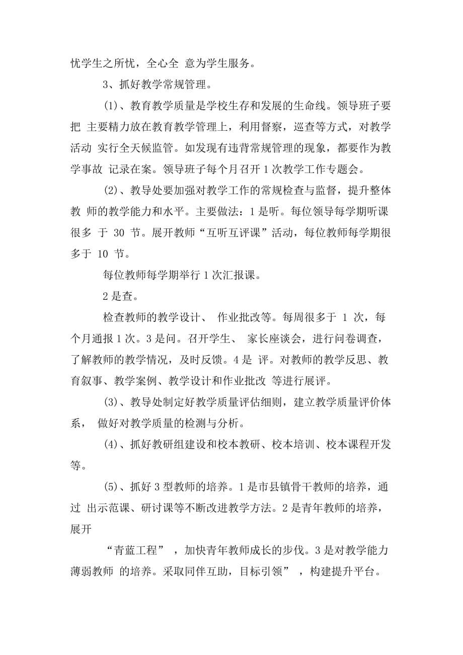 整理全县教育工作会提高教育教学质量表态发言稿_第5页