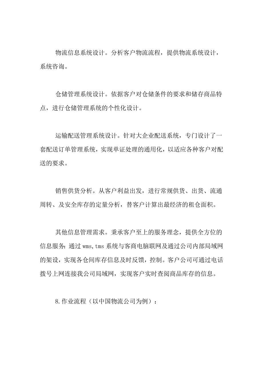 有关物流实习总结三篇_第5页