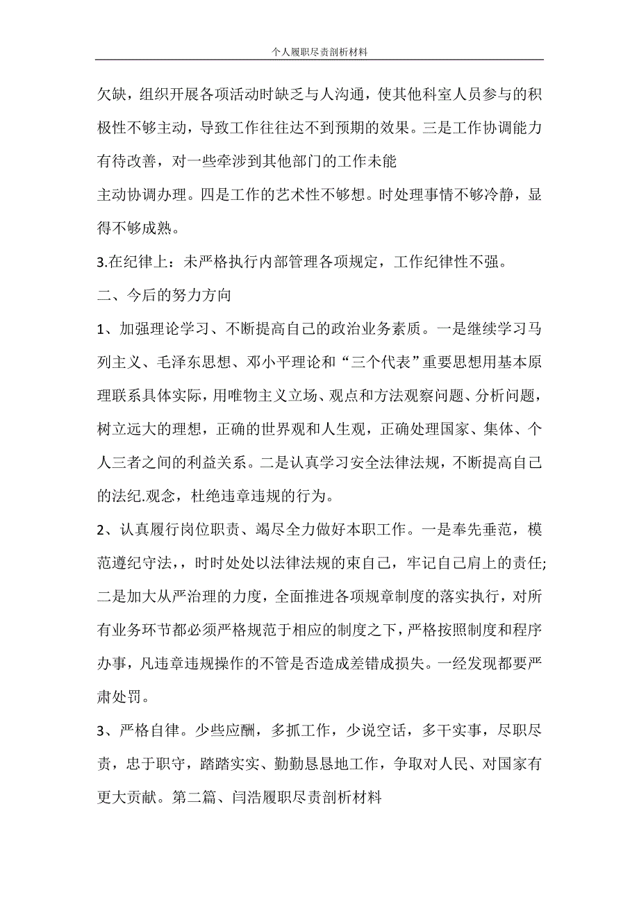 自我鉴定 个人履职尽责剖析材料_第2页