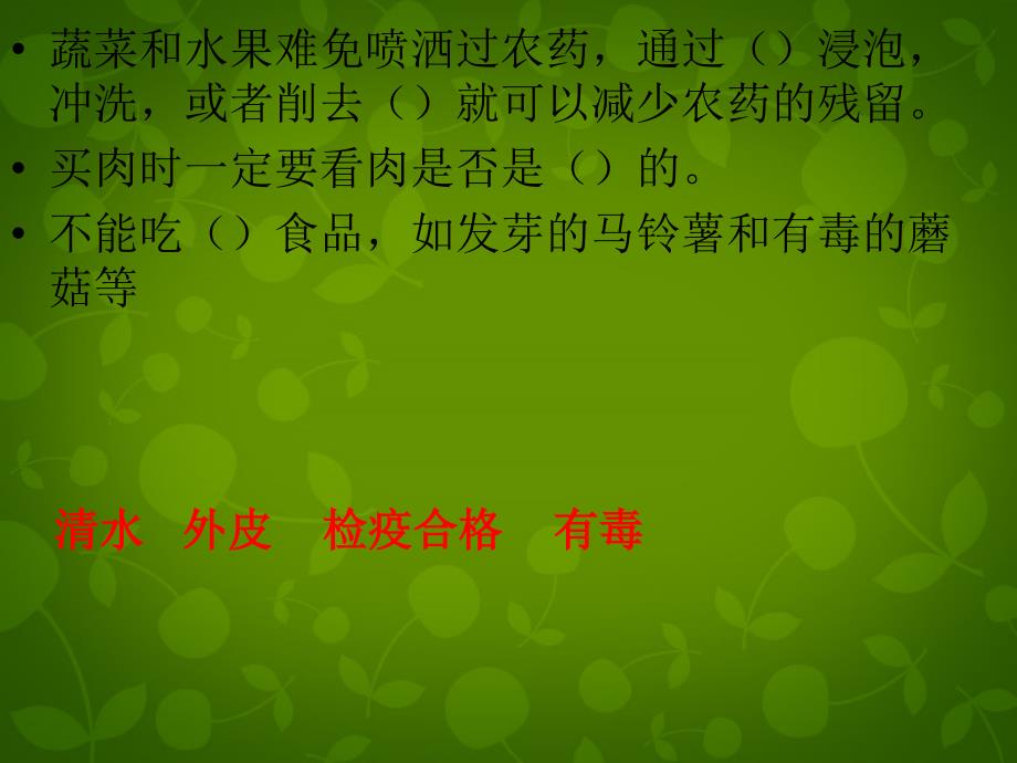 陕西省神木县大保当初级中学七级生物下册 4.2.3 合理营养与食品安全课件 新人教版_第3页