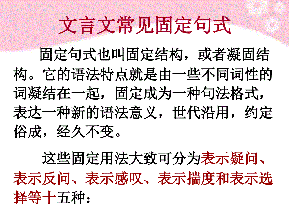 四川省邻水金鼎实验学校高三语文复习 文言文常见固定句式课件_第2页