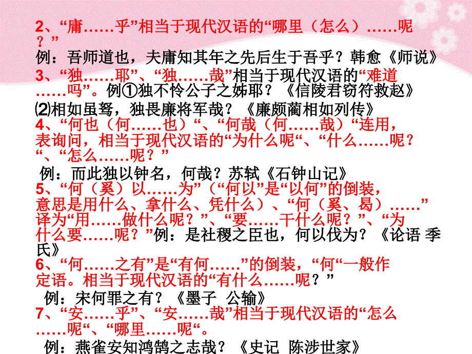 四川省邻水金鼎实验学校高三语文复习 文言文常见固定句式课件_第4页