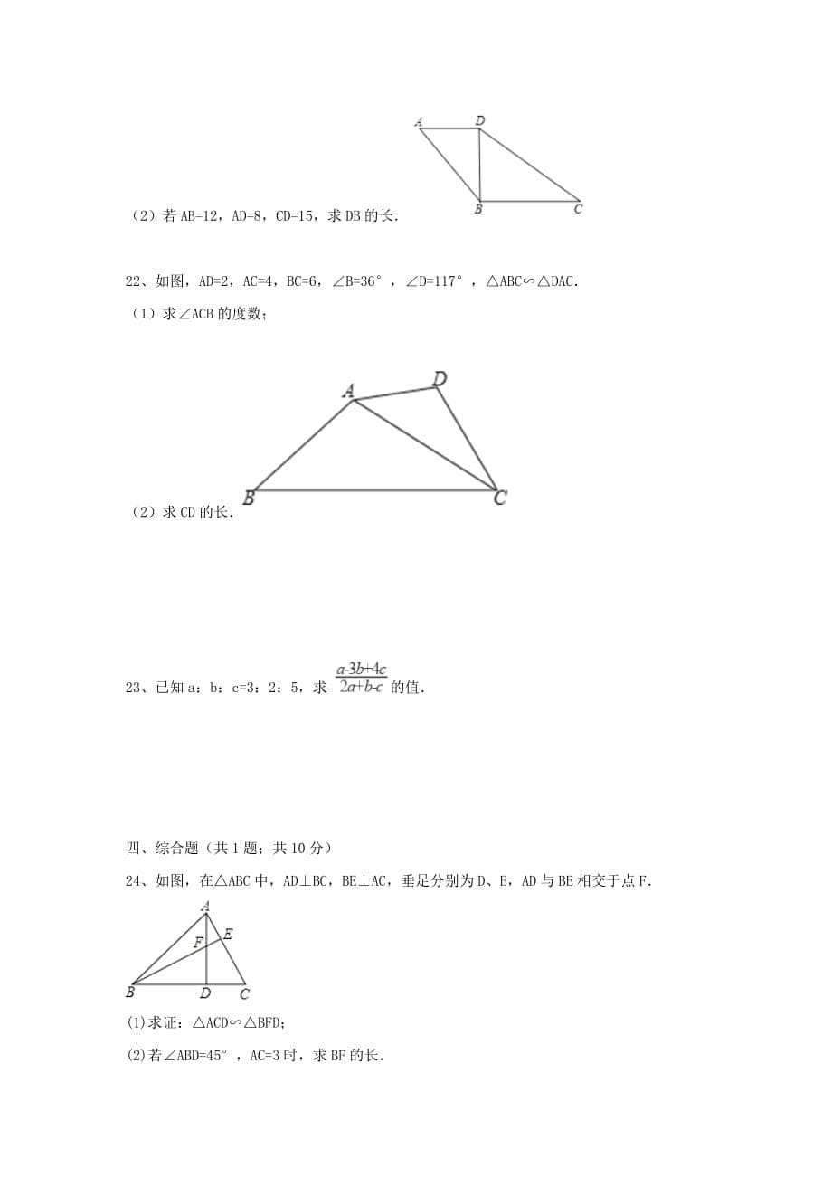 九年级数学上册第四章图形的相似周周测8（全章）【北师大版】_第5页