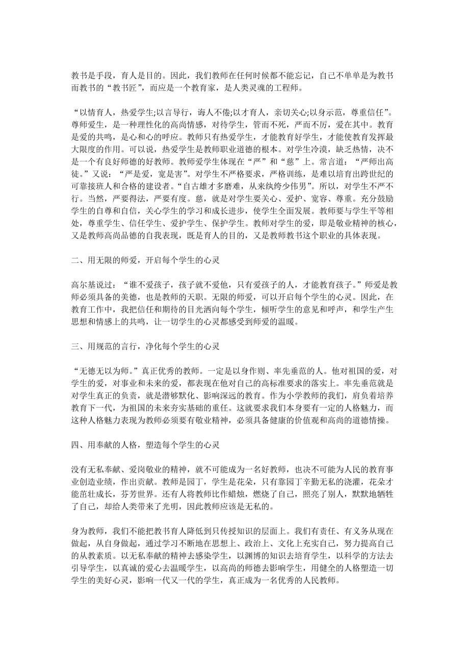 师德师风学习心得感想精选范文5篇700字_第2页