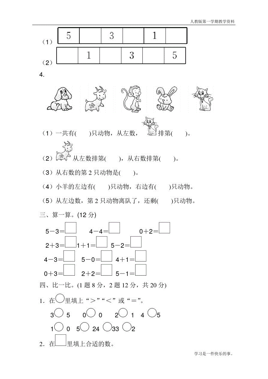 最新人教版一年级数学上册第三单元过关检测卷_第2页