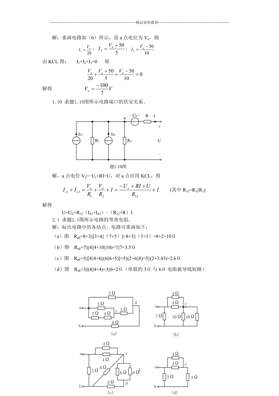 电路与模拟电子技术课后题答案精编版_第2页