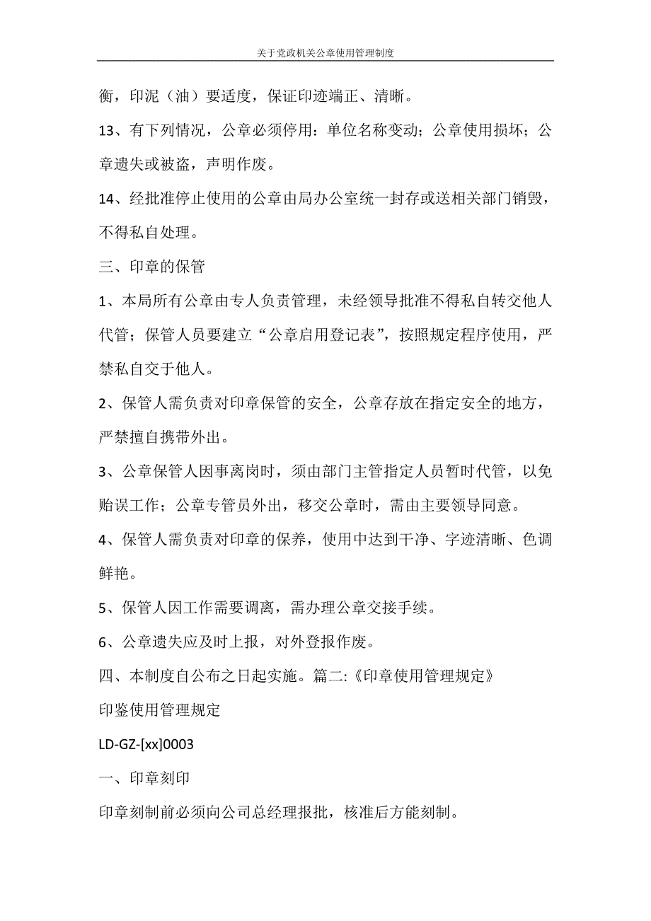 合同范文 关于党政机关公章使用管理制度_第3页