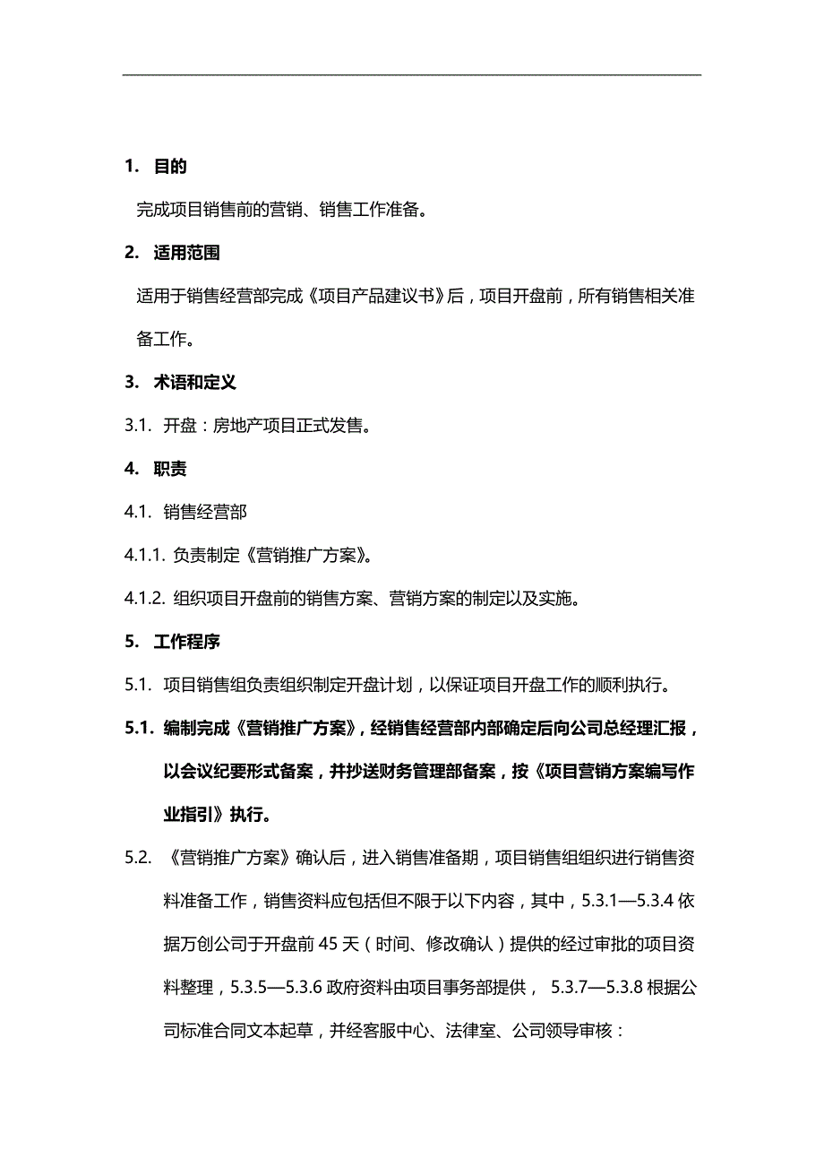 2020{销售管理}万科地产项目销售前管理程序_第4页