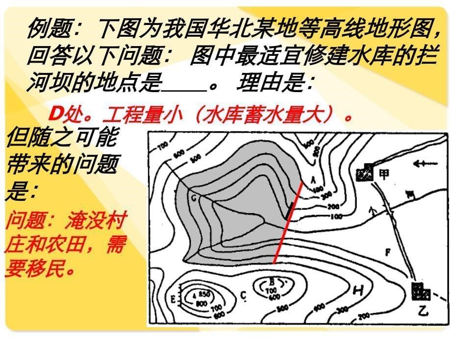 地图——等高线地形图的应用ppt水库坝址_第5页