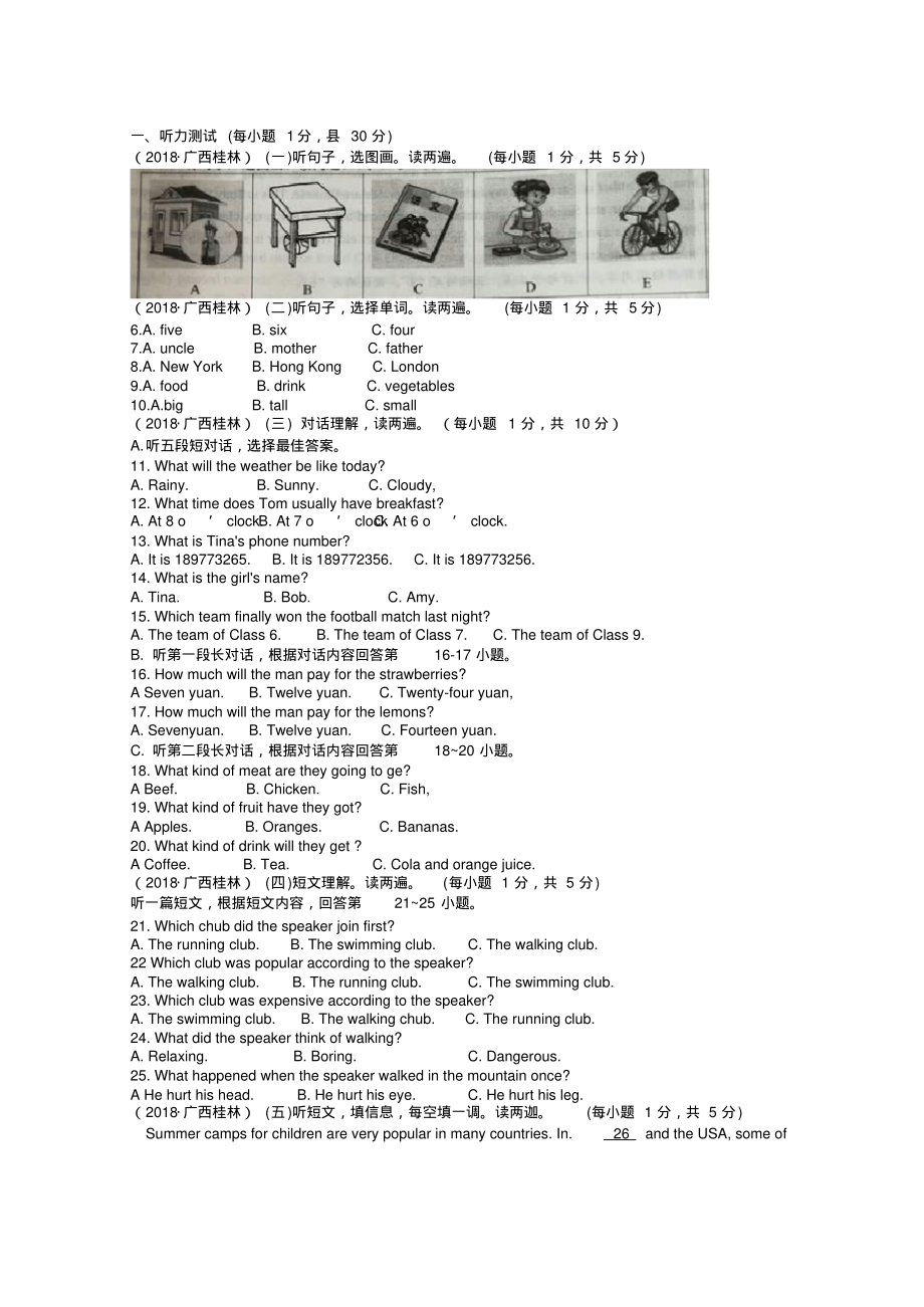 2018年中考英语试题分类汇编：专题听力测试(20200816144008)_第1页