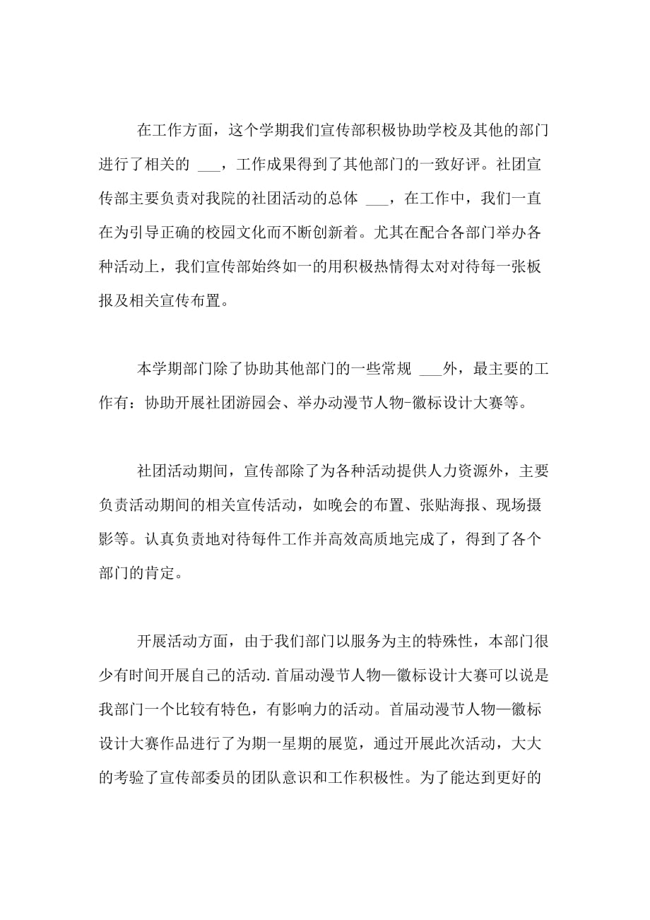 2020年学生会学习部长工作总结_第4页