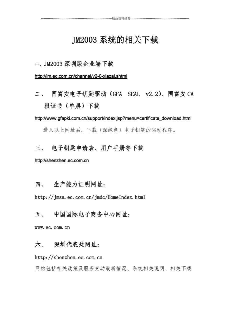 深圳市加工贸易电子联网审批管理系统培训资料精编版_第5页