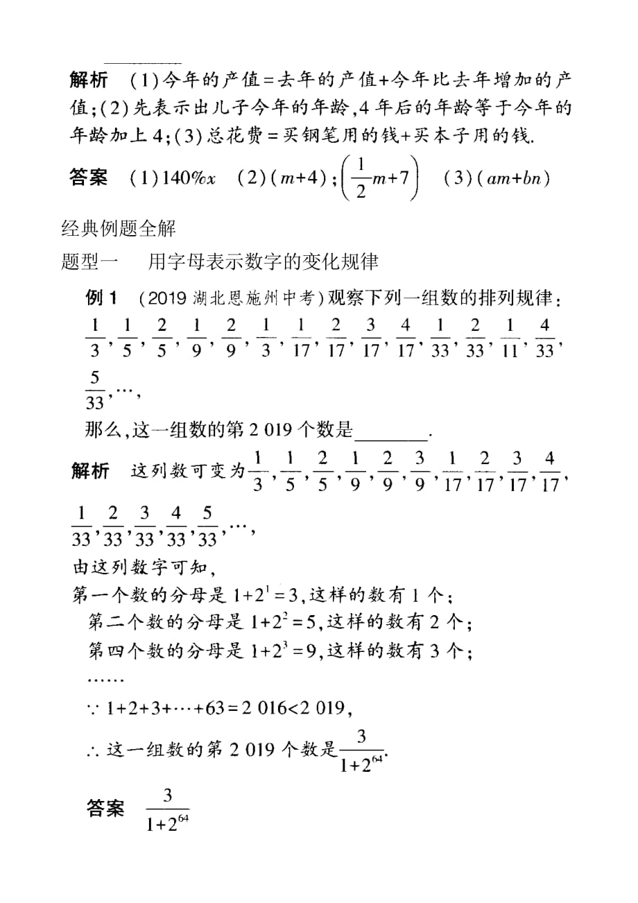 苏科版数学七年级上学习笔记（代数式）（用字母表示数 ）_第2页