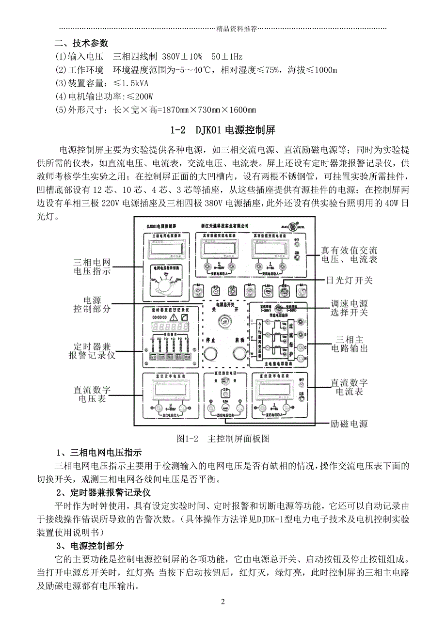 DJDK-1型电力电子技术实验指导书2精编版_第2页