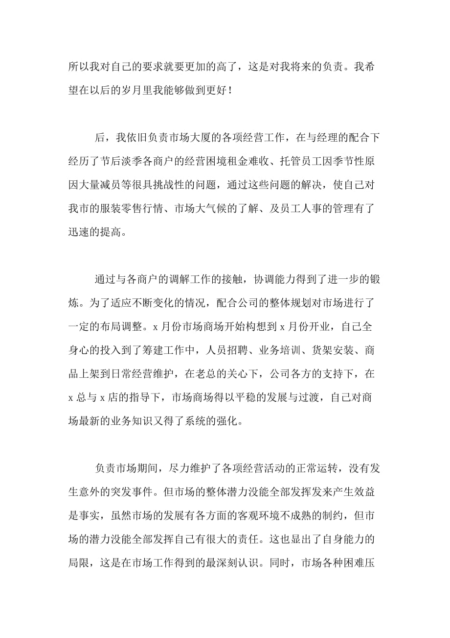 商场经理实习总结_第4页