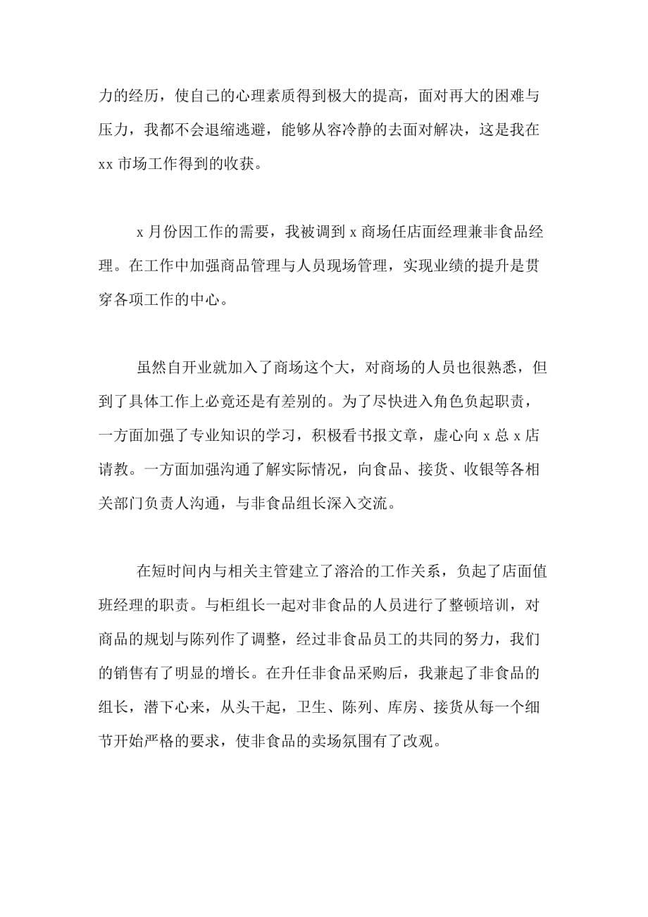 商场经理实习总结_第5页