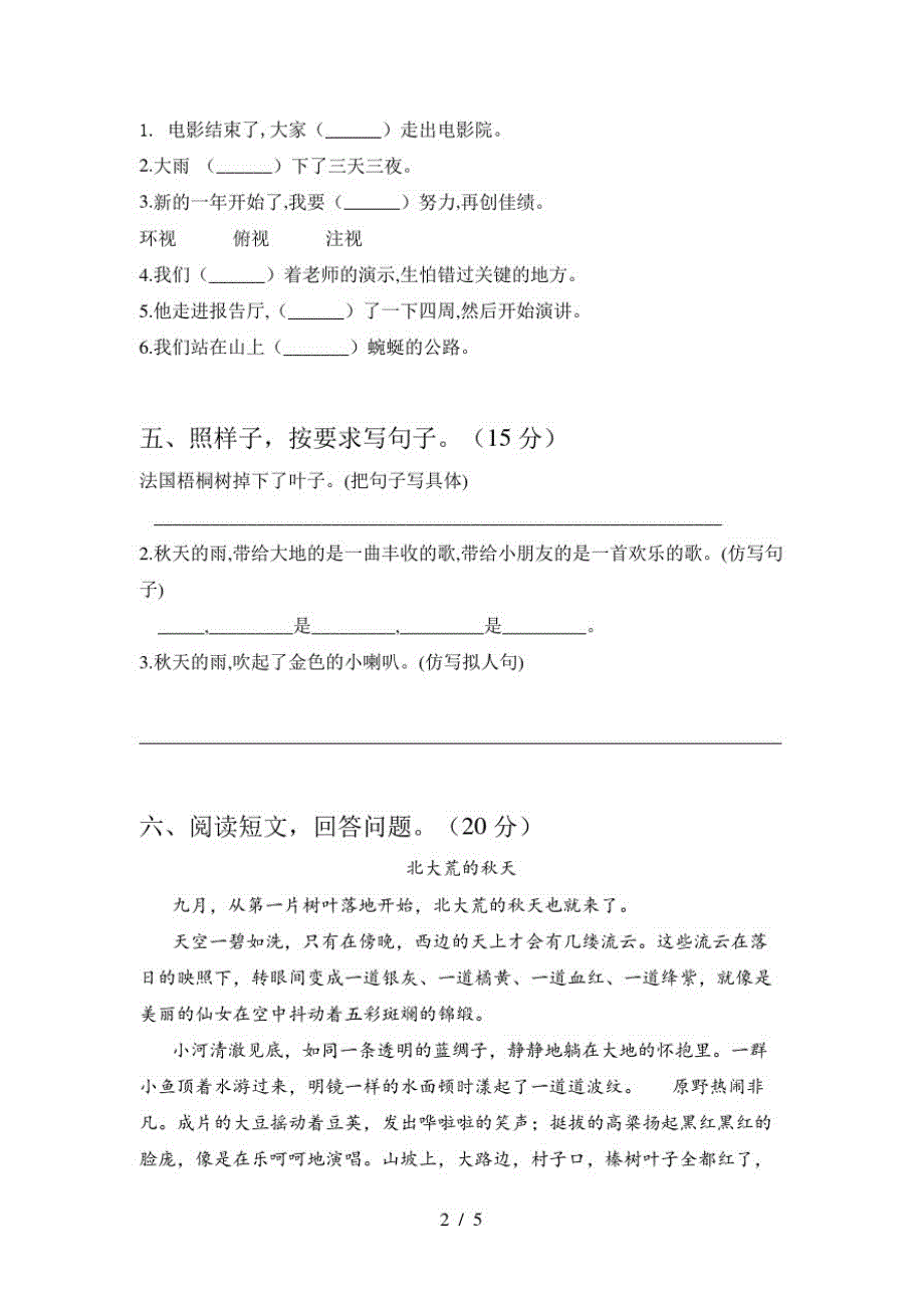 2020年部编人教版三年级语文上册三单元试卷及答案(最新)_第2页