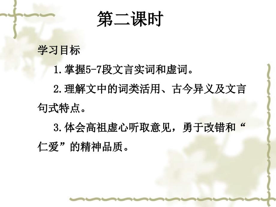 山西省高平市特立中学高中语文 高祖本纪（第二课时）课件 苏教选修《史记选读》_第2页