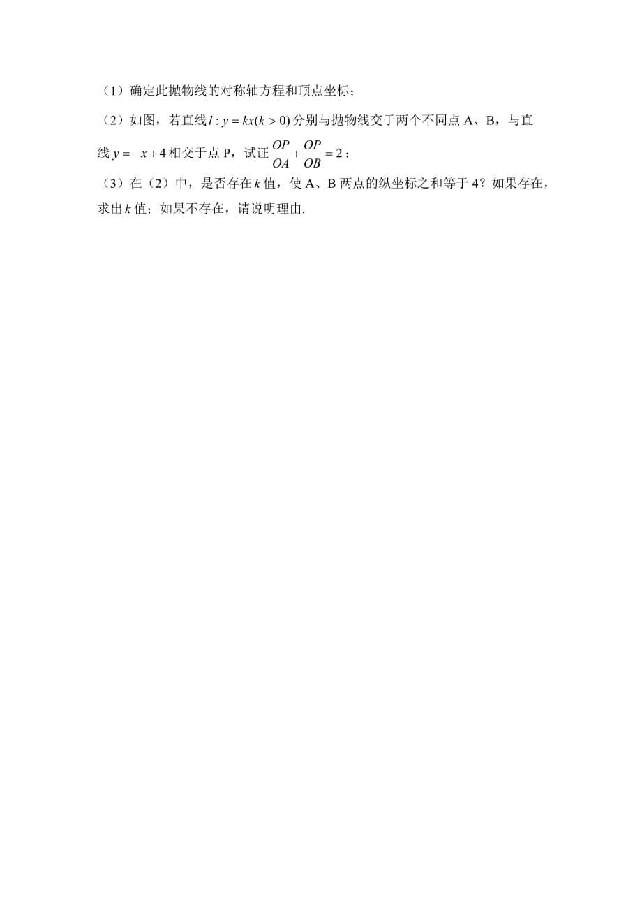 新人教版九年级数学上册第二十二章《二次函数与一元二次方程》典型例题2_第2页