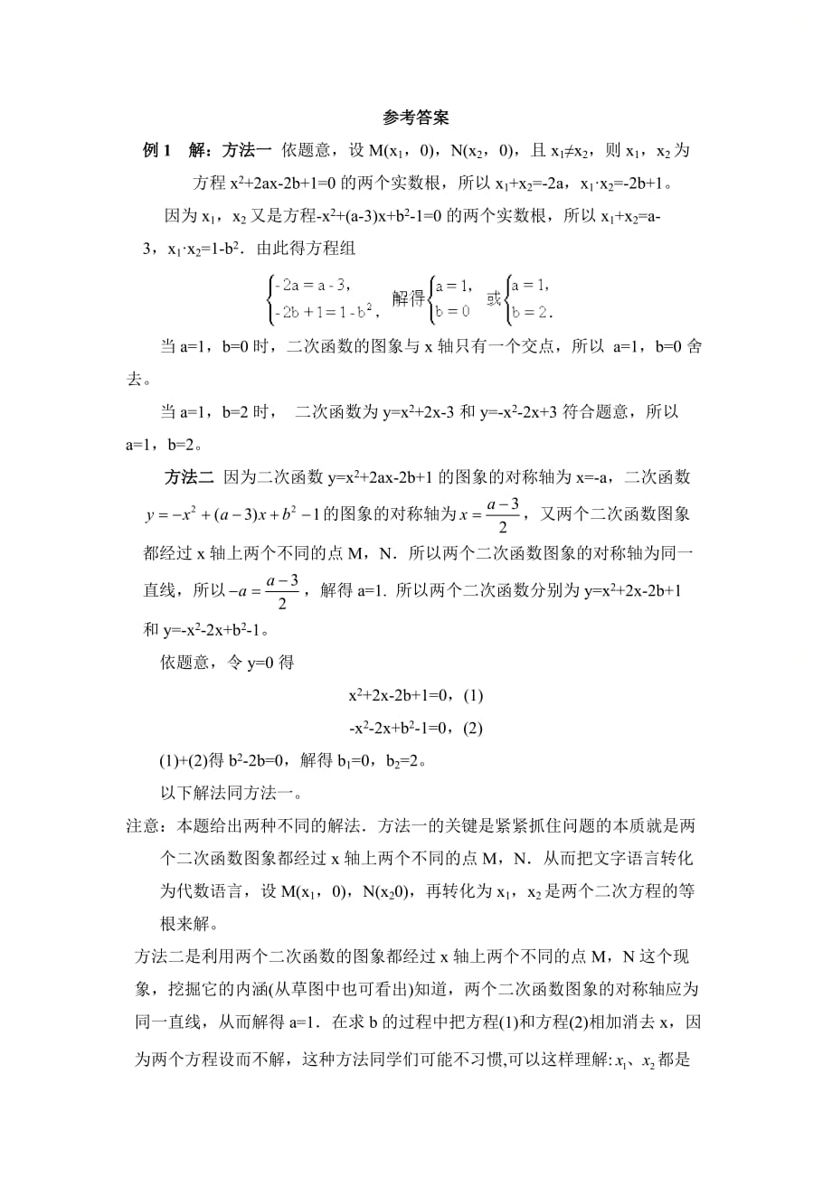 新人教版九年级数学上册第二十二章《二次函数与一元二次方程》典型例题2_第3页