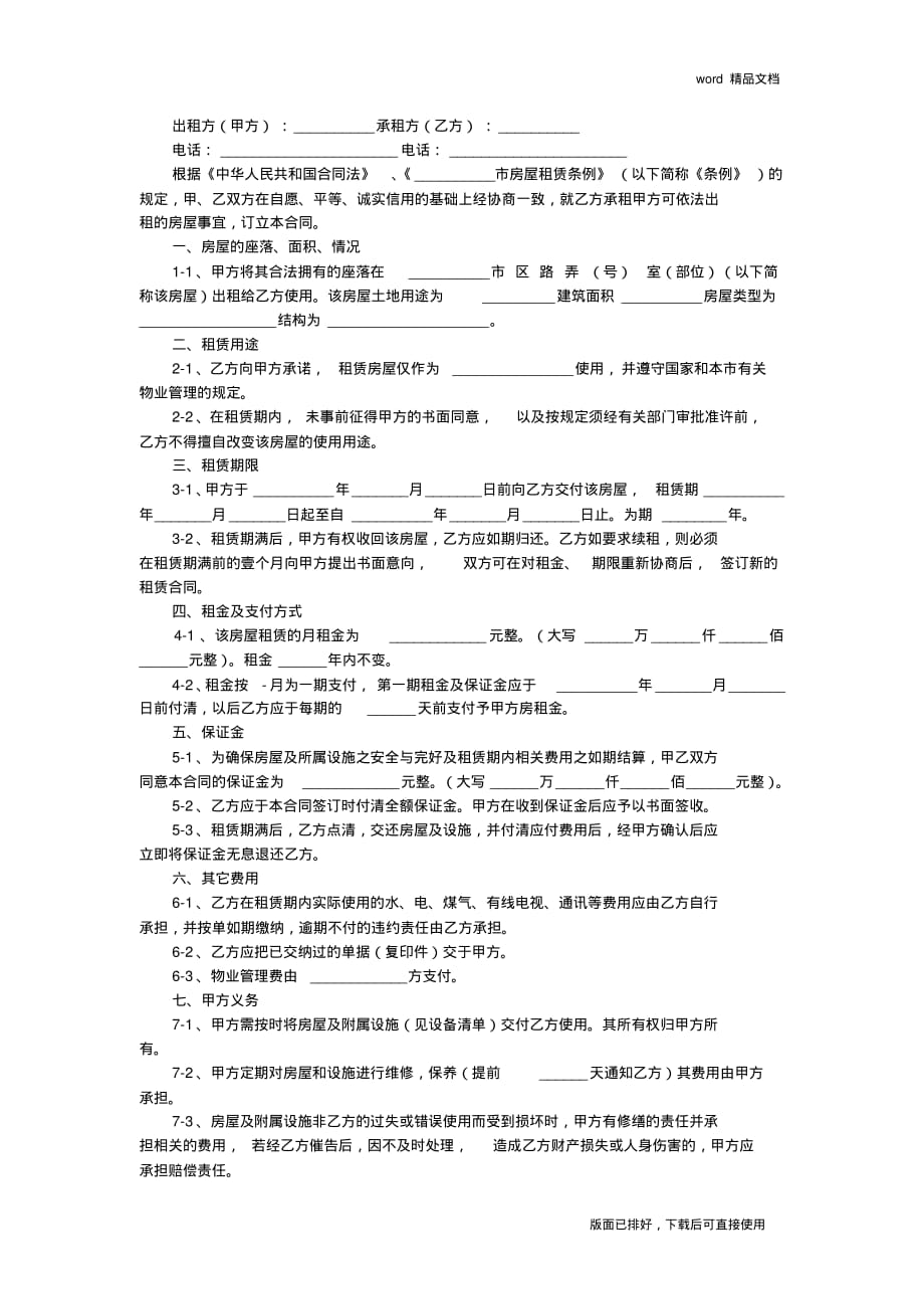 2020年最新个人租房合同协议书模板样本(标准版)_第2页