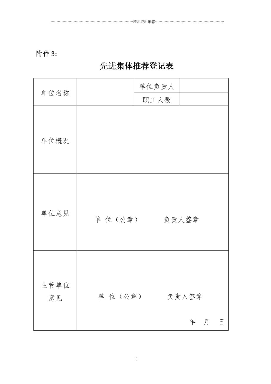 先进职工电子表格精编版_第1页