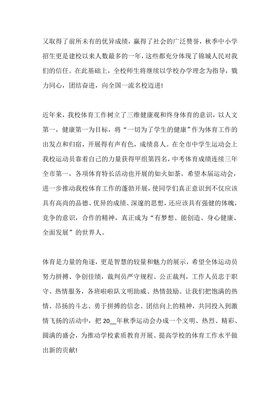中学秋季运动会开幕式致辞5篇_第2页