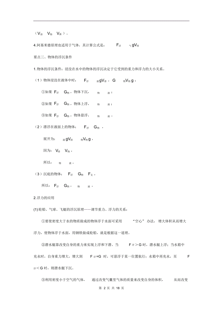 2020年中考物理浮力专题知识梳理及经典例题(含答案解析)_第2页