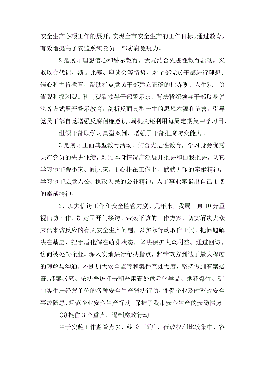 整理党风廉政建工作汇报范文_第3页