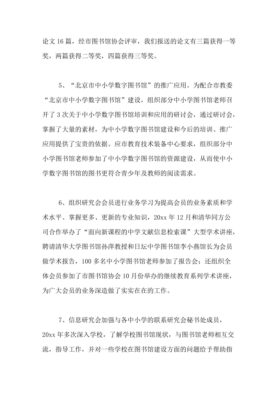 北京市中小学教育文献信息研究会工作总结_第3页
